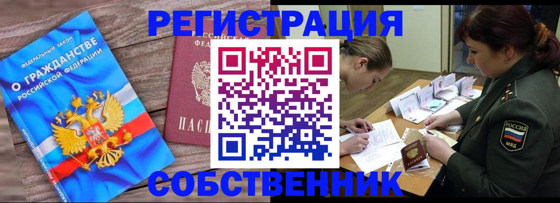 прописка от собственника в Улан-Удэ