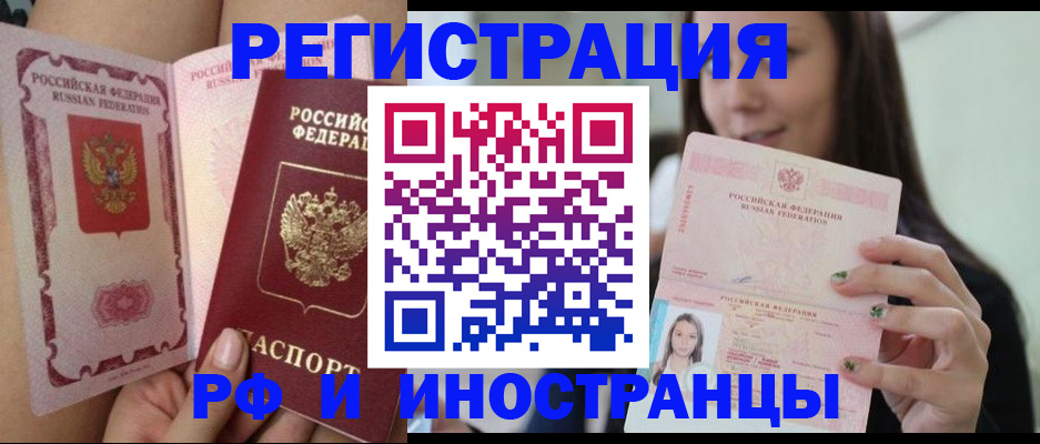 купить прописку в Улан-Удэ