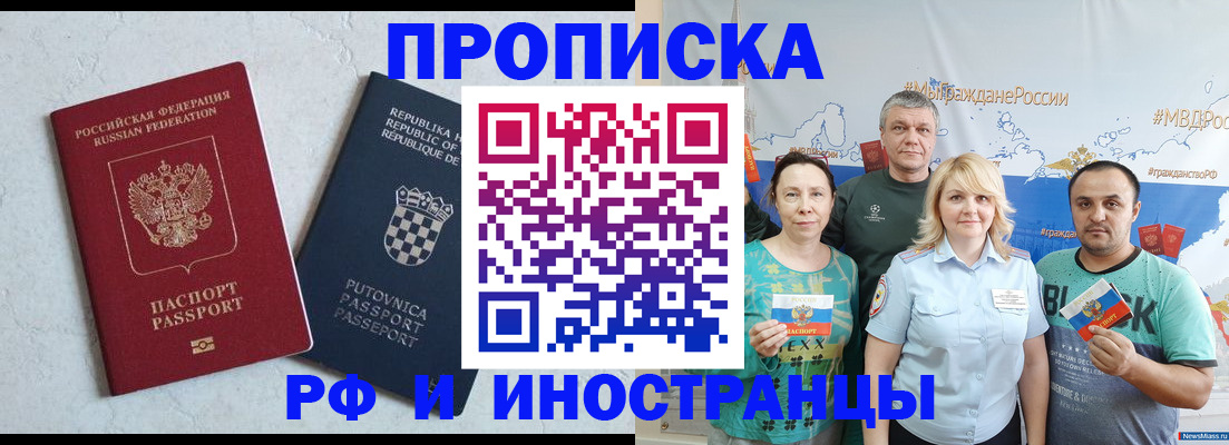 прописка для работы в Улан-Удэ