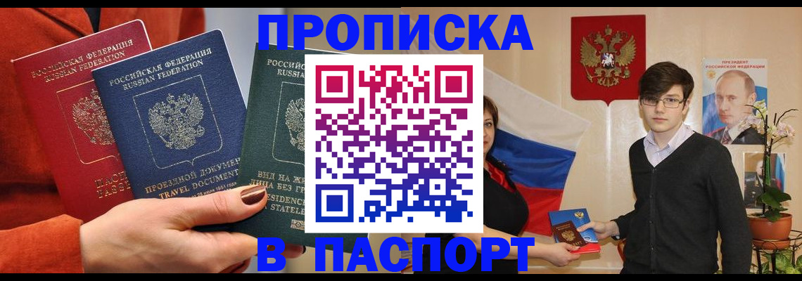 прописка для кредита в Улан-Удэ