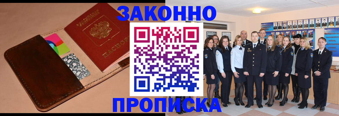 прописка в квартире в Улан-Удэ