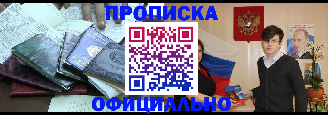 временная регистрация недорого в Улан-Удэ