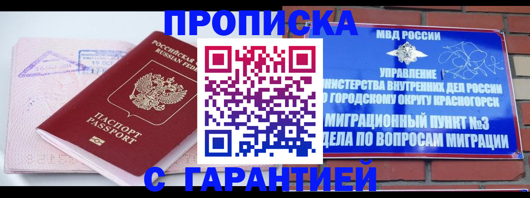 прописка законно в Улан-Удэ