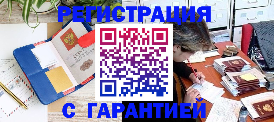 где прописаться в Улан-Удэ