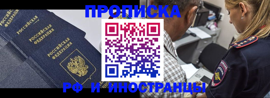 временная регистрация для всех в Улан-Удэ