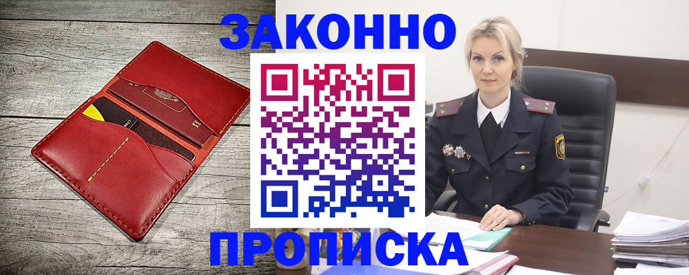 прописка регистрация в Улан-Удэ